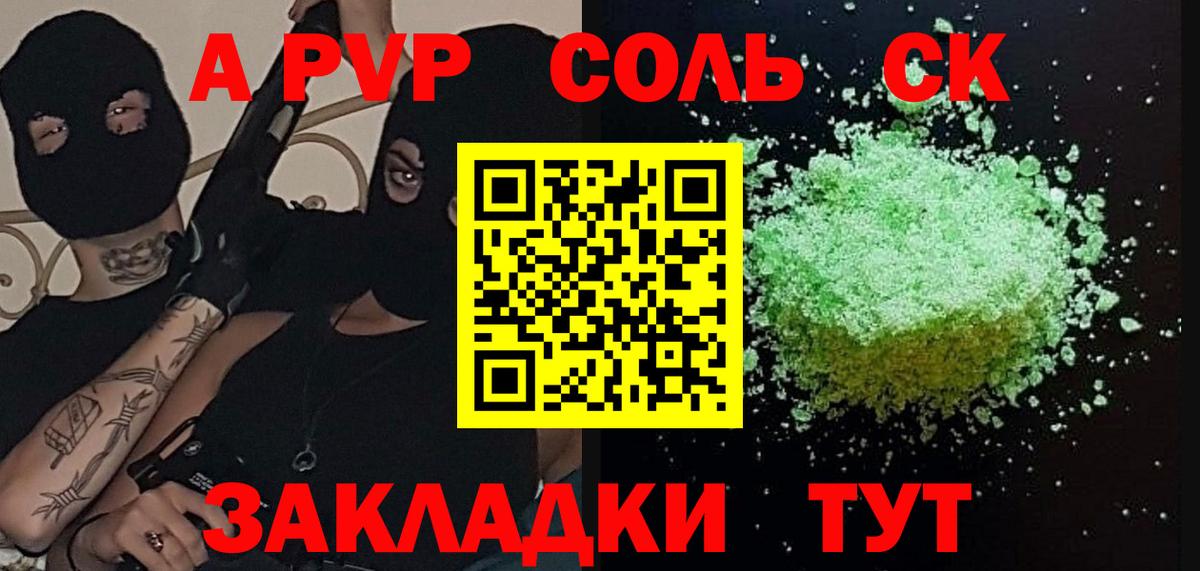 Будённовск  A-PVP  A PVP мука  Вход с VPN  Alpha-PVP СК 