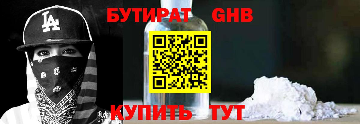 БУТИРАТ  Вход с VPN  Будённовск  Бутират BDO 33% 