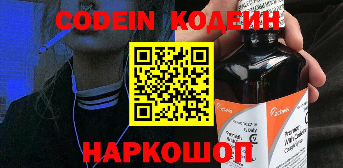Будённовск  Кодеиновый сироп Lean напиток Lean (лин)  Вход с VPN 