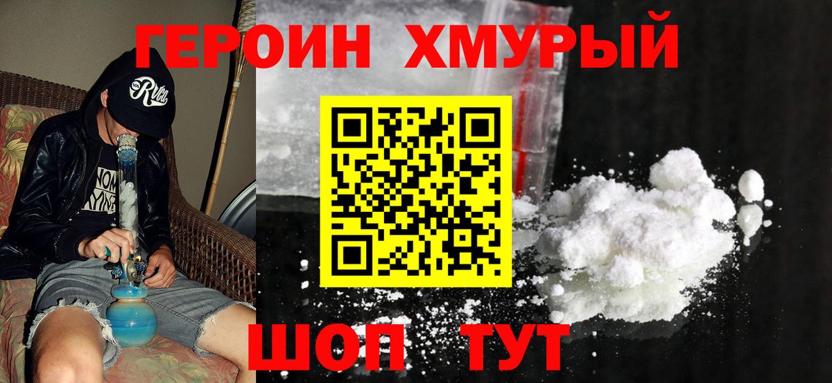 ГЕРОИН Афган Будённовск