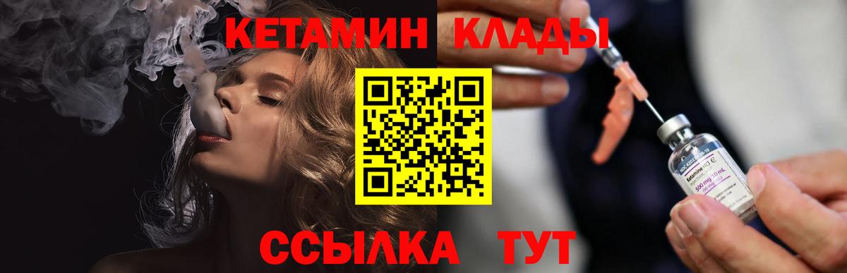 КЕТАМИН VHQ Будённовск