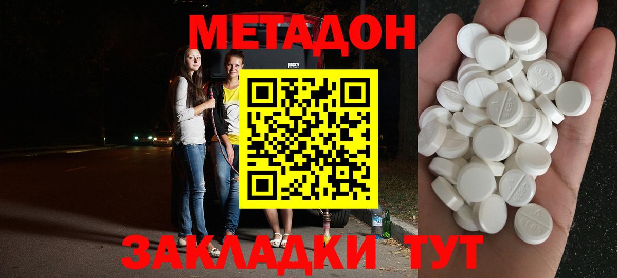 Метадон мёд  Вход с VPN  Будённовск  Метадон methadone 