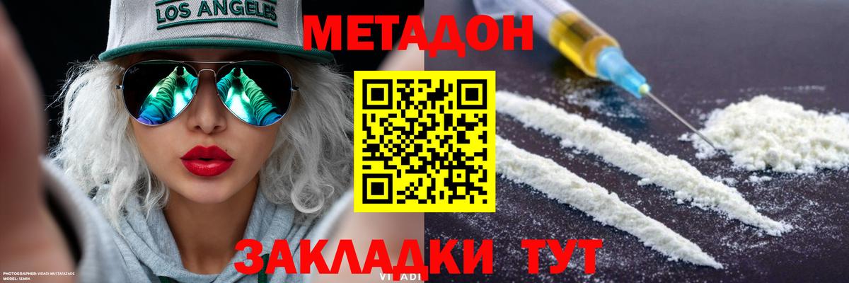МЕТАДОН кристалл Будённовск